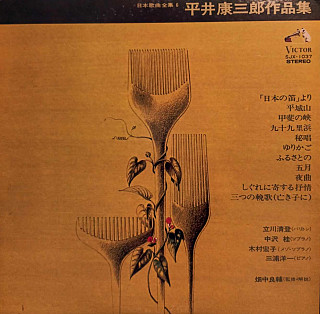 Kozaburo Hirai - Japanese Songs Collection - 6