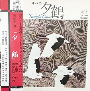 Ikuma Dan - Yūzuru - Twilight Crane